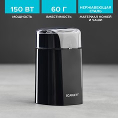 Кофемолка Scarlett SC-CG44505