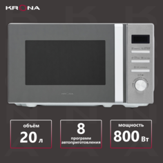 Микроволновая печь соло Krona Quantum 44 MR/IX серебристый Крона