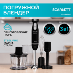 Погружной блендер Scarlett SC-HB42M47 черный
