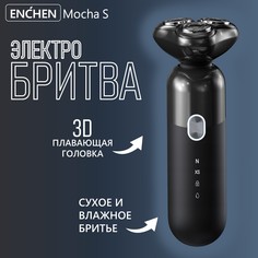 Электробритва Enchen Mocha-S