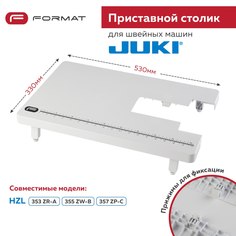 Приставной столик Format для швейной машины Juki HZL353ZR-A/355ZW-B/357ZP-C