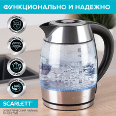 Чайник электрический Scarlett SC-EK27G13 2 л прозрачный, серебристый
