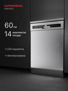 Посудомоечная машина KUPPERSBERG GFM 6073 серебристый
