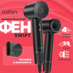 Фен Laifen SWIFT 1600 Вт, (Матово-черный)