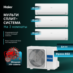 Сплит-система Haier 2 Х AS25S2SF2FA-W + AS35S2SF2FA-W/3U55S2SR5FA
