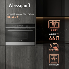 Встраиваемый электрический духовой шкаф Weissgauff OE 445 X Silver/Black