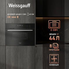 Встраиваемый электрический духовой шкаф Weissgauff OE 446 B Black