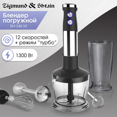 Погружной блендер Zigmund & Shtain BH-346 M серый, черный
