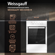 Электрическая плита Weissgauff WES E2V05 W белый