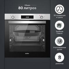 Встраиваемый электрический духовой шкаф Simfer B6EM69070 серый