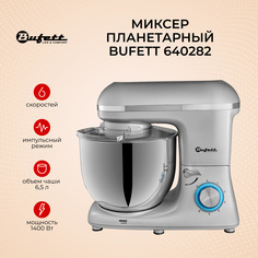 Миксер Bufett 640282 серебристый, серый