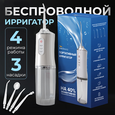 Ирригатор портативный для полости рта Evo Beauty White 220 мл