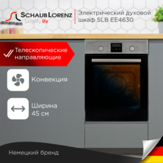 Встраиваемый электрический духовой шкаф Schaub Lorenz SLB EE4630 Silver