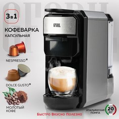 Кофемашина капсульного типа GFGRIL GFC-C300 черная