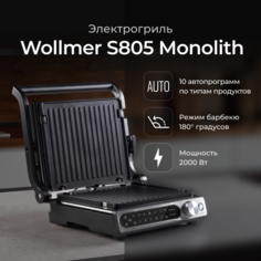 Гриль Wollmer S805 Monolith черный