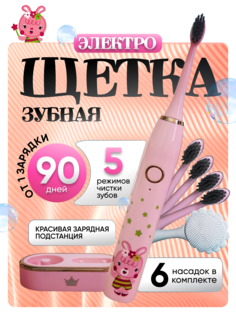 Электрическая зубная щетка Naumarti Q1 KIDS розовый