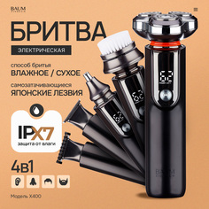 Электробритва BAUM ZINDECH X400
