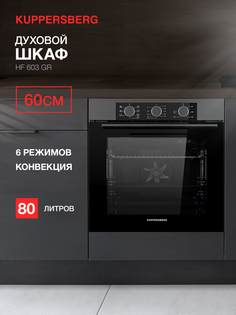 Встраиваемый электрический духовой шкаф KUPPERSBERG HF 603 GR серый
