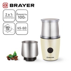 Кофемолка Brayer BR1187 бежевая