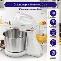Миксер LUMME LU-MX1870B розовый