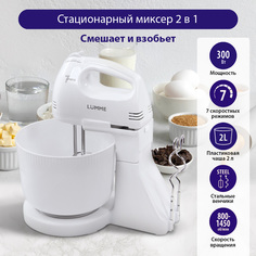 Миксер LUMME LU-MX1870A белый