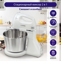 Миксер LUMME LU-MX1870B белый