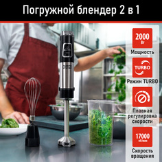 Погружной блендер CHEF PRO CF-KP1100A серебристый, черный