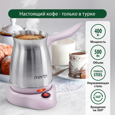 Электрическая турка Marta MT-2141 розовая
