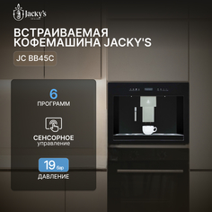 Встраиваемая кофемашина Jackys JC-BB45C черная