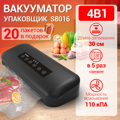 Вакуумный упаковщик Karingbee HF-S8016 черный