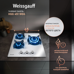 Встраиваемая варочная панель газовая Weissgauff HGG 451 WGh белый