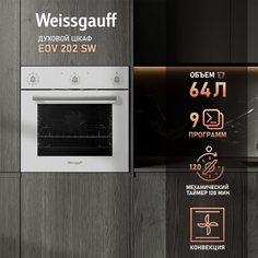 Встраиваемый электрический духовой шкаф Weissgauff EOV 202 SW White