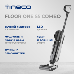Пылесос Tineco Floor One S5 Combo черный
