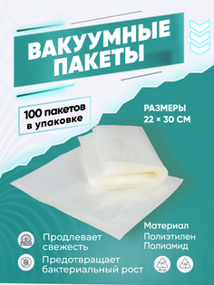 Пакет для вакуумного упаковщика Gemlux GL-VB2230-100P