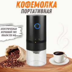 Кофемолка ForAll City черный
