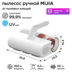 Пылесос Mijia MJCMY02DY белый