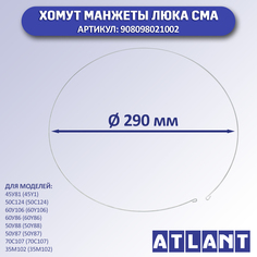 Хомут манжеты люка для стиральной машины Атлант, без пружины, 908098021002 Atlant