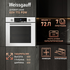 Встраиваемый электрический духовой шкаф Weissgauff EOV 772 PDW белый