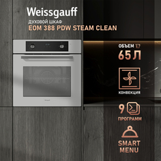 Встраиваемый электрический духовой шкаф Weissgauff EOM 388 PDW Steam Clean черный