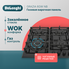Встраиваемая варочная панель газовая Delonghi GRAZIA 6GW NB черный Delonghi
