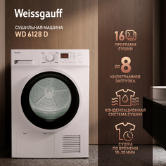Сушильная машина Weissgauff WD 6128 D