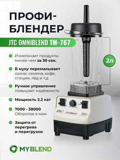 Блендер JTC TM-767 Gray
