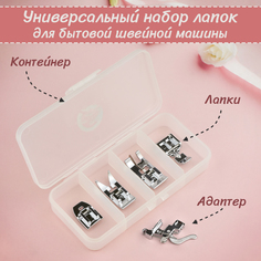 Лапка для швейной машинки Дамское счастье набор 4 шт и адаптер