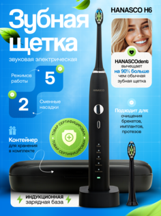 Электрическая зубная щетка Hanasco H6 plus черный