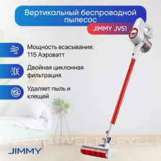 Пылесос Jimmy JV51 красный, белый