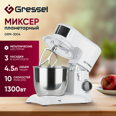 Планетарный миксер Gressel GRM-3004 с чашей, 1300 Вт, 10 скоростей, белый