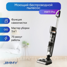 Пылесос Jimmy HW11 Pro серый, черный