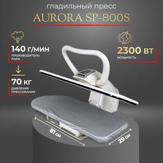 Гладильный пресс Aurora SP-800S белый