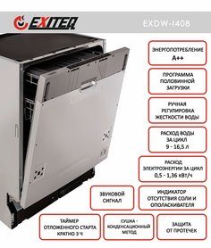 Встраиваемая посудомоечная машина Exiteq EXDW-I408