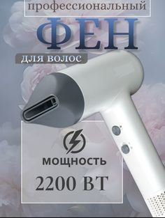 Фен NoBrand 901956853 2200 Вт белый